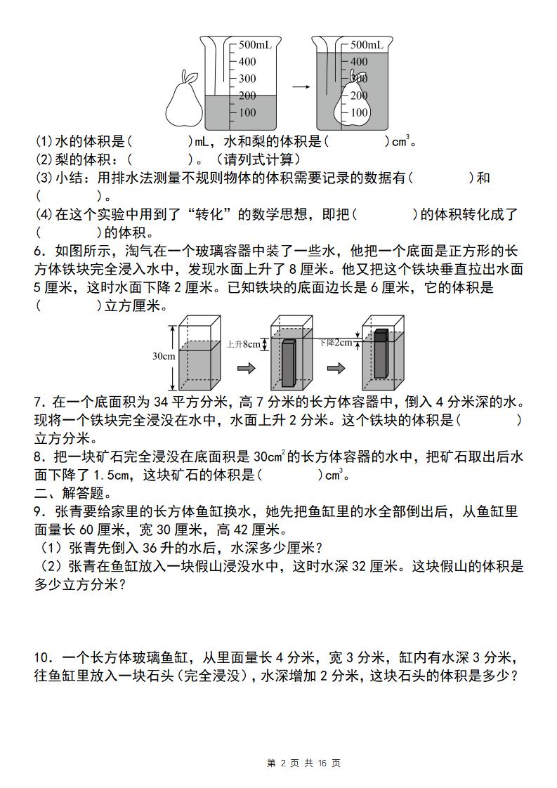 【通用版】五下数学图形计算六大综合性问题(问题一：排水法求体积) - 搞薯条网-搞薯条网