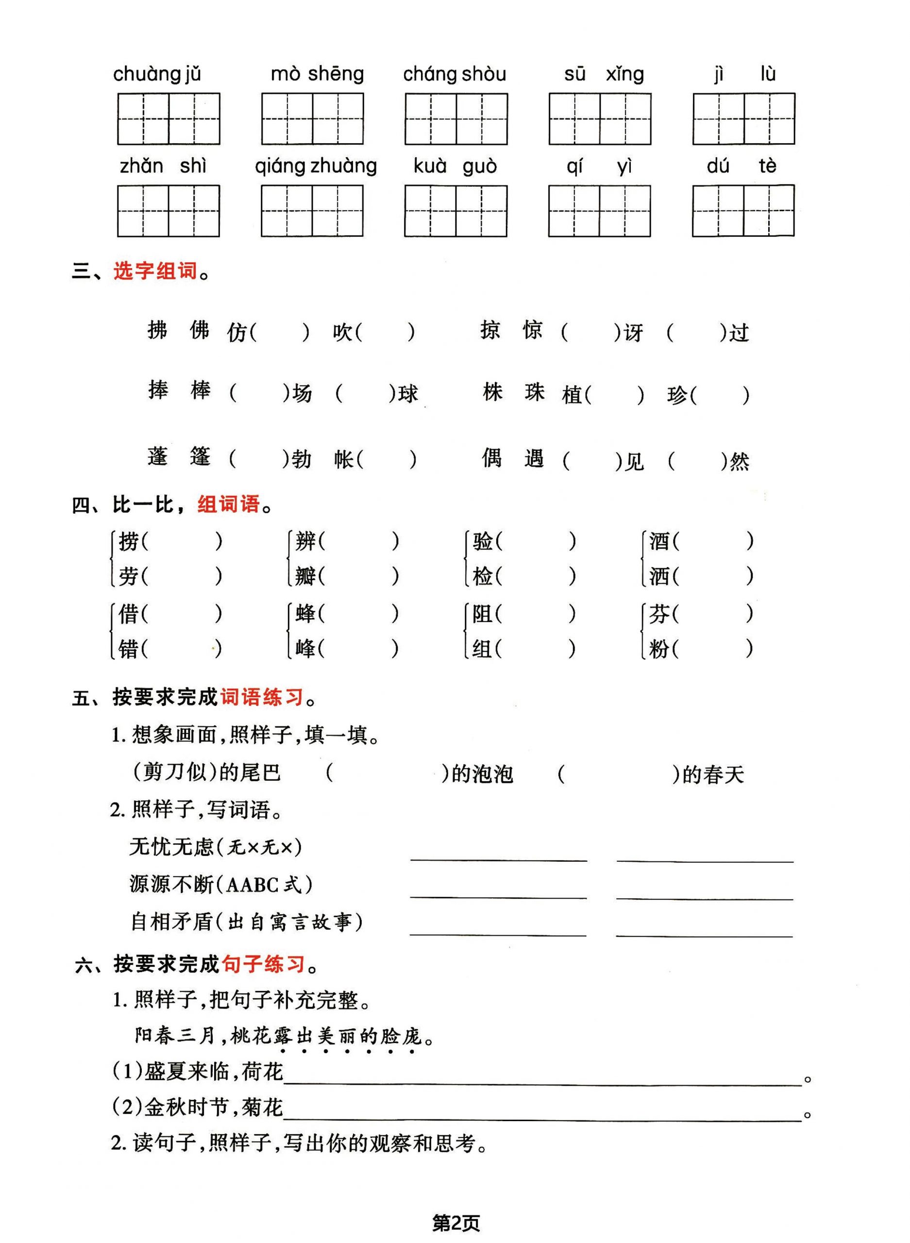 三年级下册语文期中归类整合复习卷，考查内容1-4单元 - 搞薯条网-搞薯条网