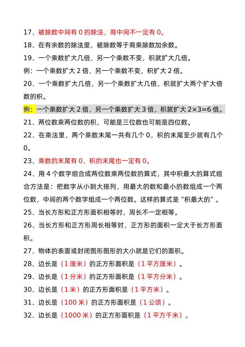 三年级下册数学必背公式及单位换算 - 搞薯条网-搞薯条网