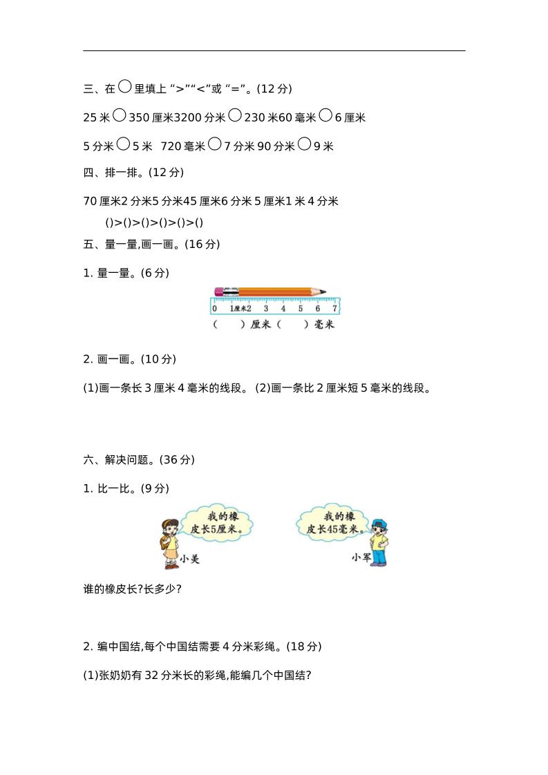 二下苏教版数学第五单元测试-2 - 搞薯条网-搞薯条网