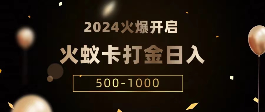 火蚁卡打金项目 火爆发车 全网首发 日收益一千+ 单机可开六个窗口-路子网