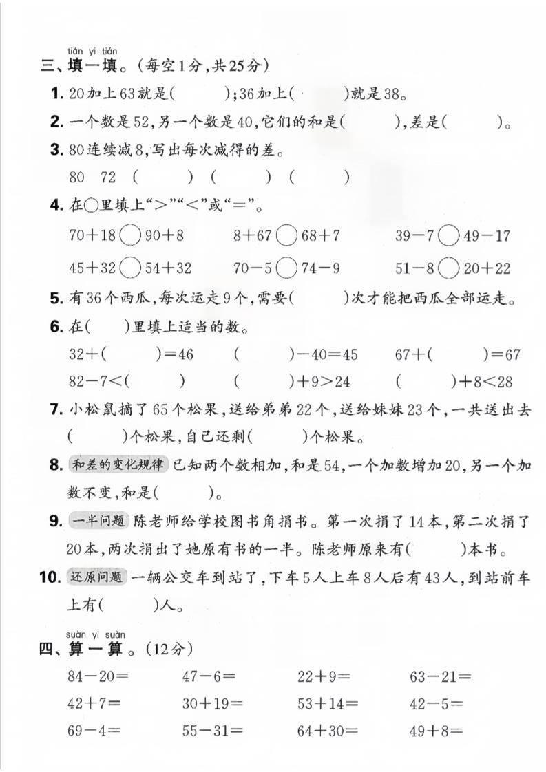 一下数学人教版四单元试卷（3套） - 搞薯条网-搞薯条网