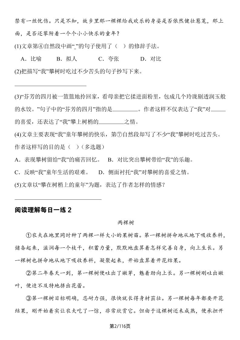 四年级下册语文阅读理解每日一练35天 - 搞薯条网-搞薯条网