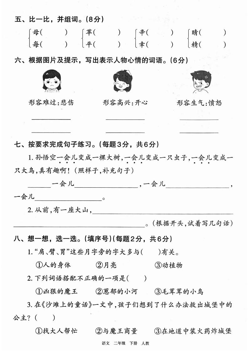 二下语文第四单元综合素养卷（2套）9页 - 搞薯条网-搞薯条网