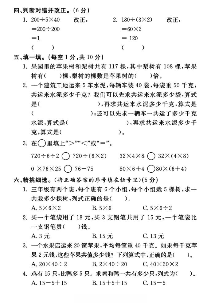 三年级下数学第四单元测试卷-1《青岛63版》 - 搞薯条网-搞薯条网