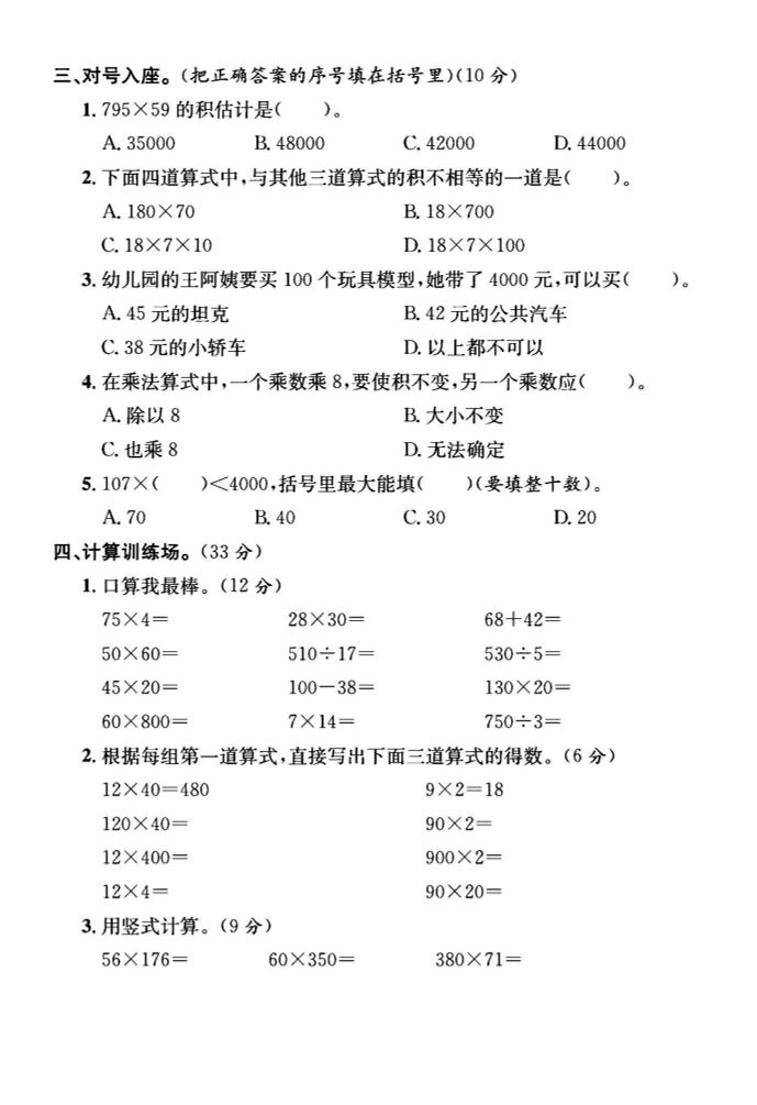 2025四年级下册数学第三单元测试卷《苏教》 - 搞薯条网-搞薯条网