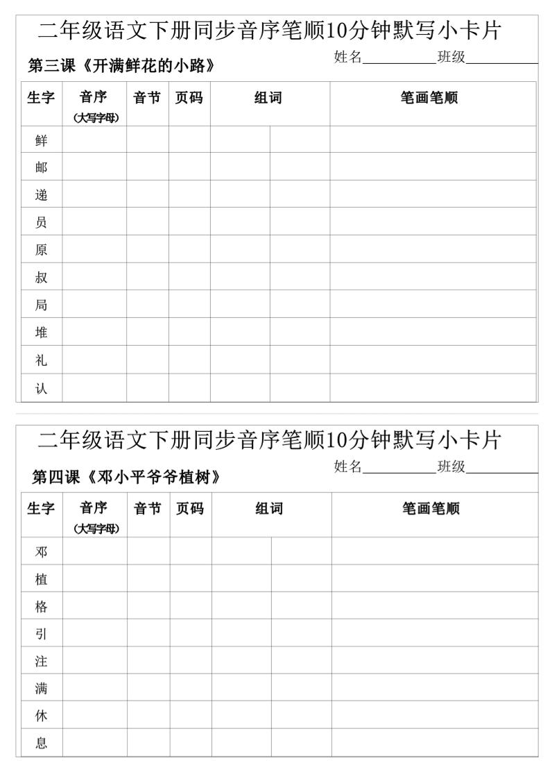 每日系列-笔顺默写卡-二下语文-高清无水印完整版本 - 搞薯条网-搞薯条网
