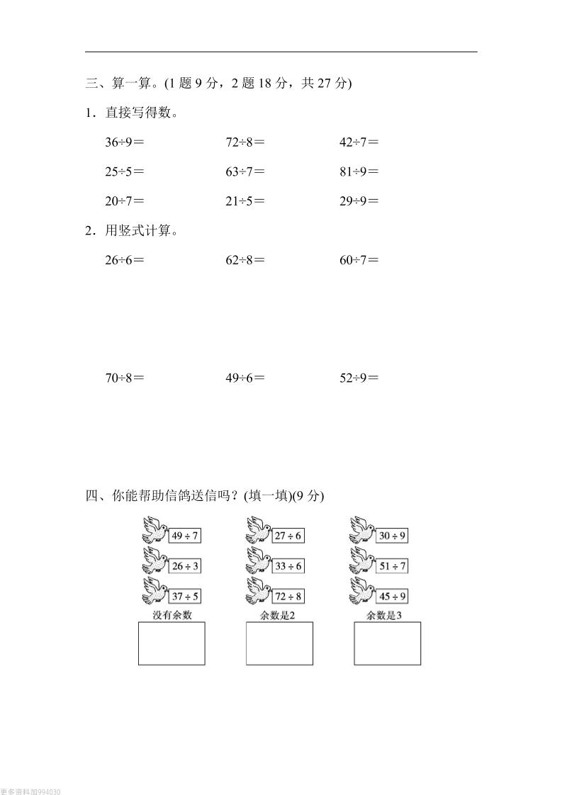 二年级下册数学第一单元过关检测卷-北师大 - 搞薯条网-搞薯条网
