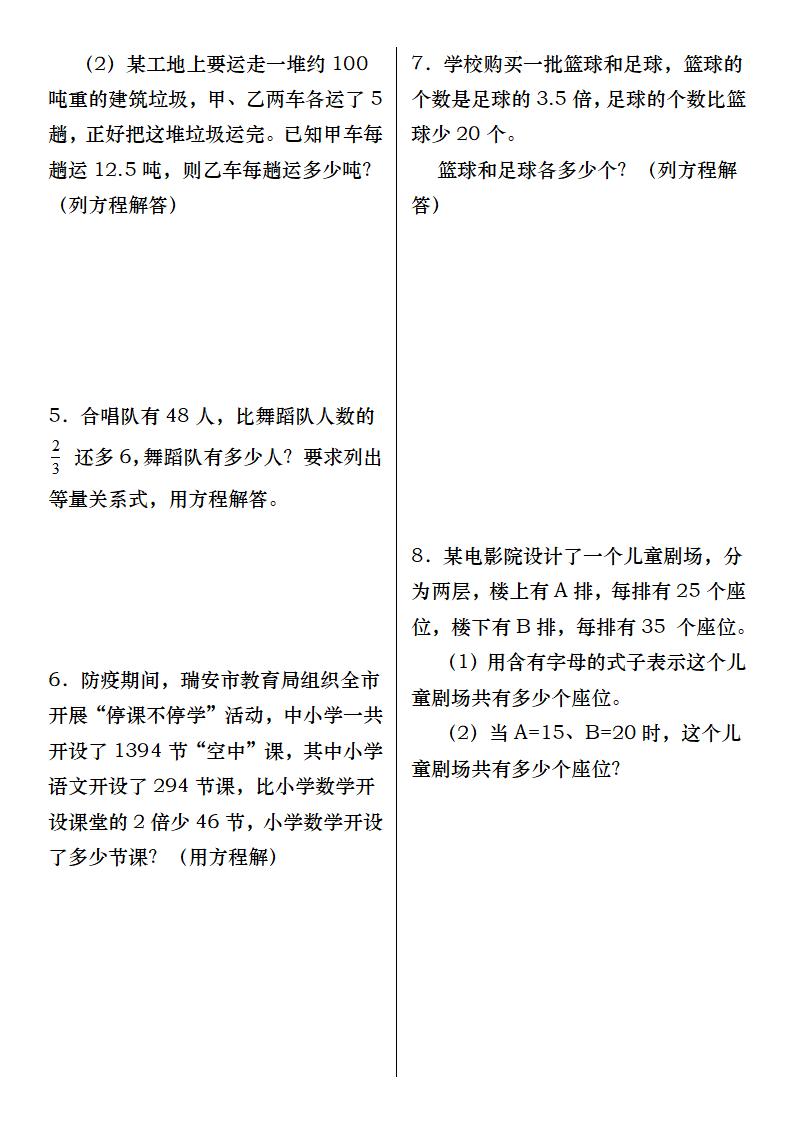 六下数学典型例题式与方程专项练习 - 搞薯条网-搞薯条网