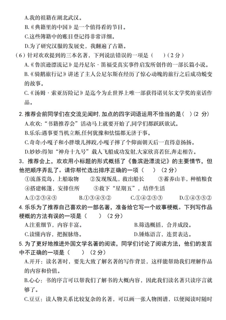2025学年六年级下册语文第二单元主题情境自测卷 - 搞薯条网-搞薯条网
