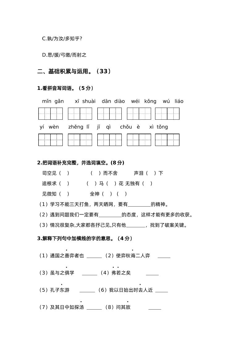 第五单元（A卷·基础篇）－2024-2025学年六年级语文下册单元分层训练AB卷（部编版） - 搞薯条网-搞薯条网