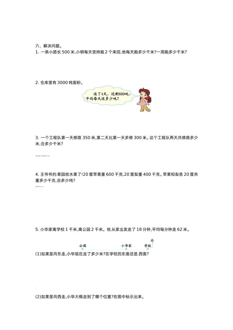 三下苏教版数学第二单元检测卷-1 - 搞薯条网-搞薯条网