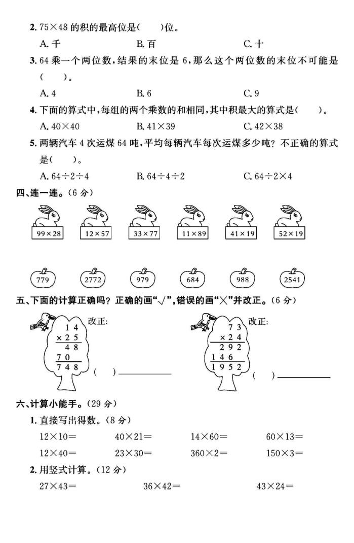 三年级下数学第四单元测试卷1《人教版》 - 搞薯条网-搞薯条网