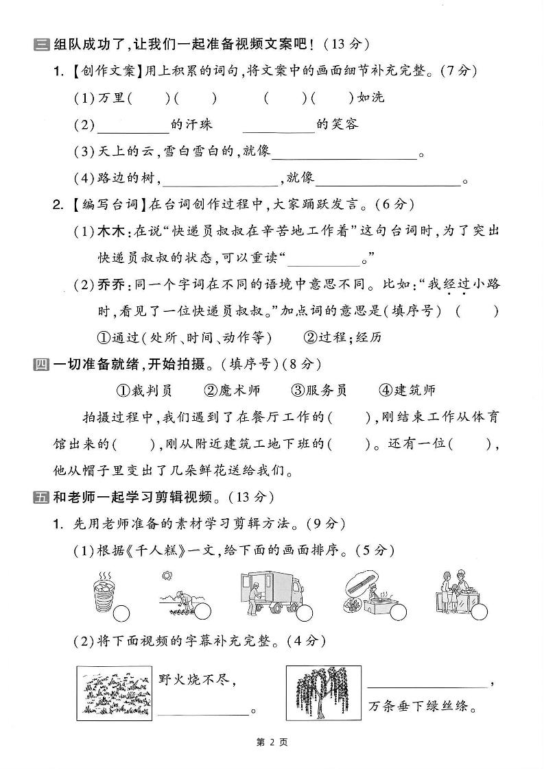 25学年二下语文第一次月考测试卷-比赛前（含答案5页） - 搞薯条网-搞薯条网