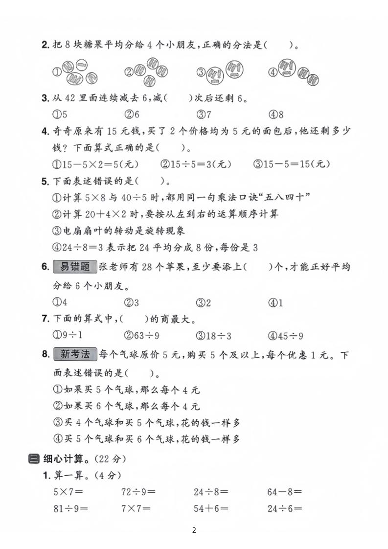 25春二下数学期中拔尖测试卷-下列的图行中（含答案5页） - 搞薯条网-搞薯条网