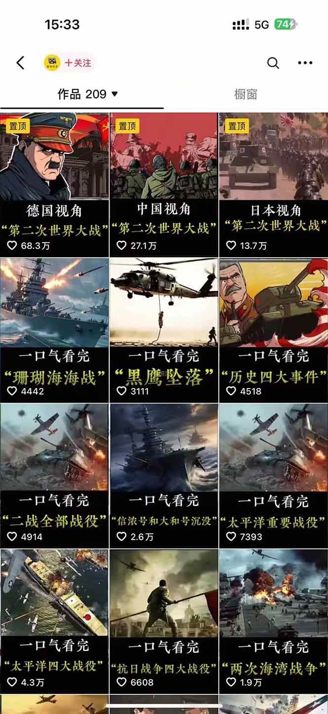 短视频历史赛道实战教程，手机电脑双端剪辑教程和账号运营指南与变现技巧 - 搞薯条网-搞薯条网