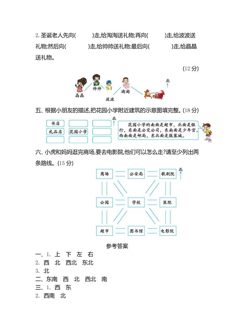 二下苏教版数学第三单元检测-2 - 搞薯条网-搞薯条网