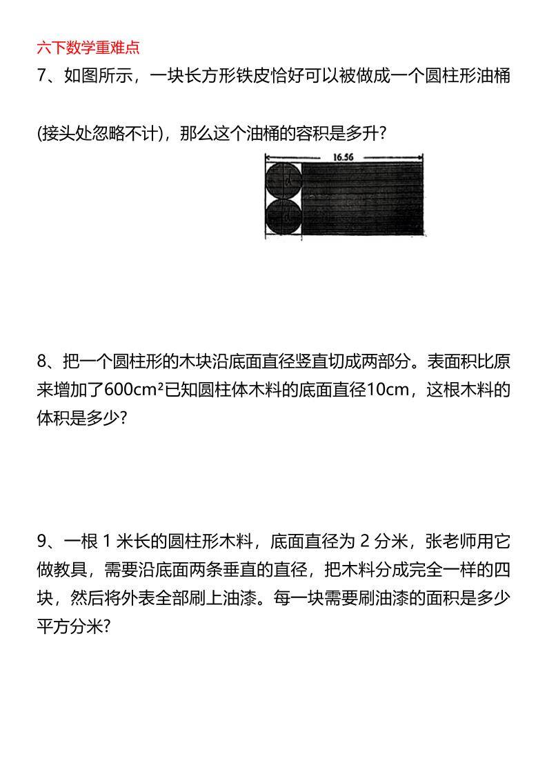 六年级下数学圆柱与圆锥专题培优 - 搞薯条网-搞薯条网