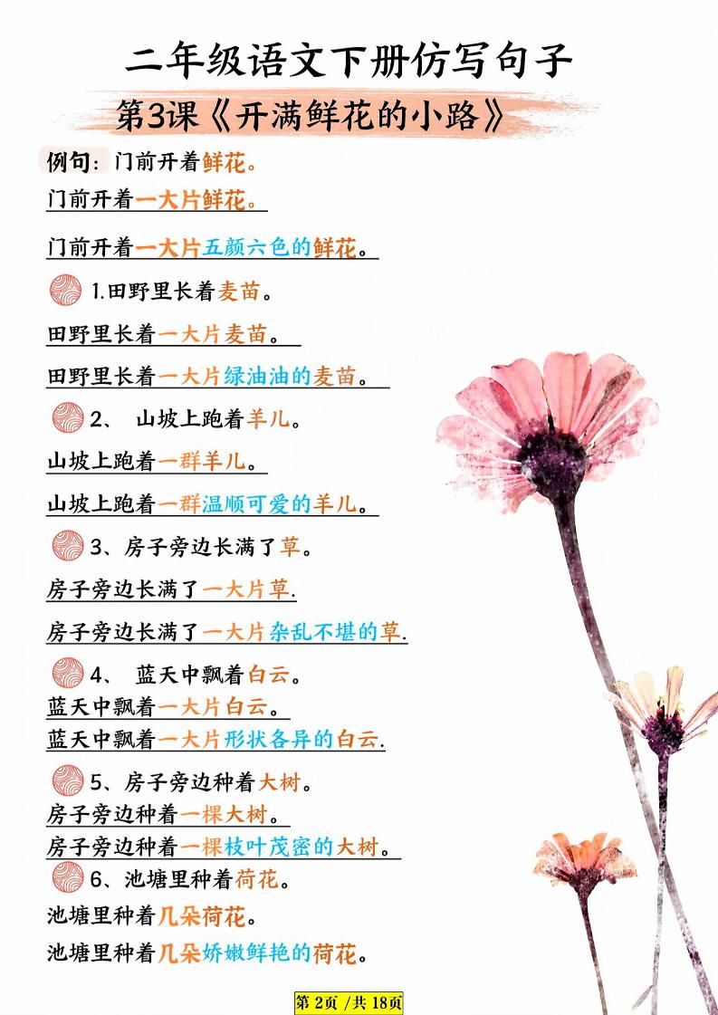 二年级下语文仿写句子 - 搞薯条网-搞薯条网