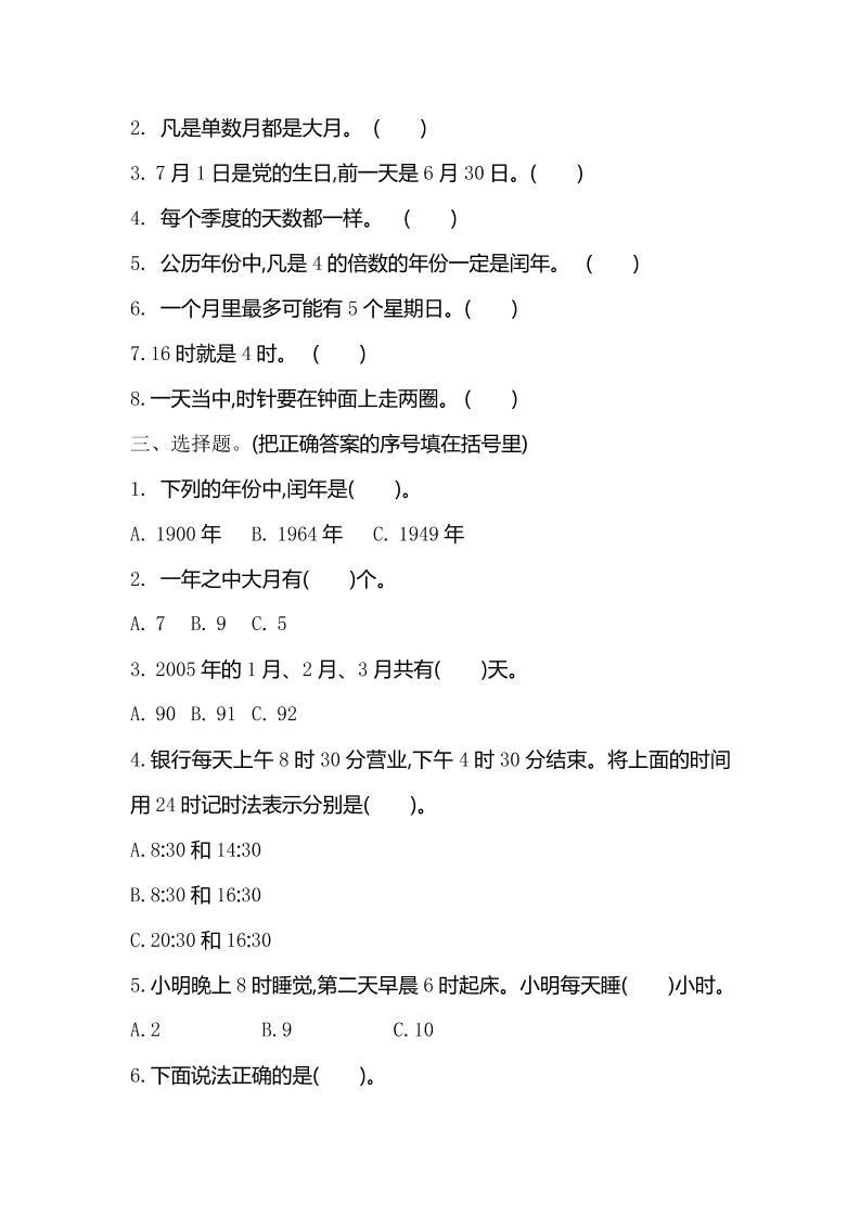 三下苏教版数学第五单元检测卷-1 - 搞薯条网-搞薯条网