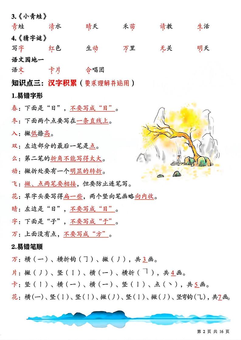 一下语文期中复习重点知识汇总 - 搞薯条网-搞薯条网