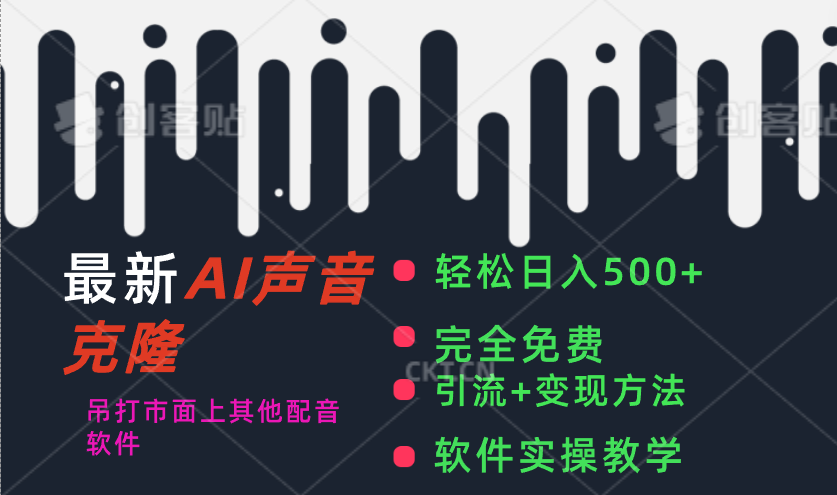 最新AI配音软件，日入500+，碾压市面所有配音软件，完全免费-森森项目库
