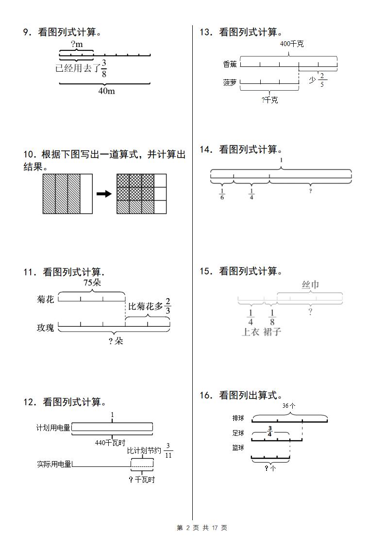 【通用版】五下数学期中复习图形计算贯彻练 - 搞薯条网-搞薯条网