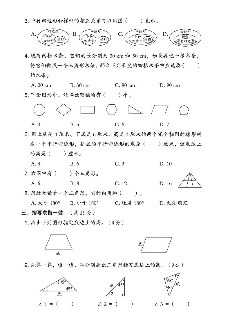 四年级下数学第四单元测试卷《青岛63版》-1 - 搞薯条网-搞薯条网