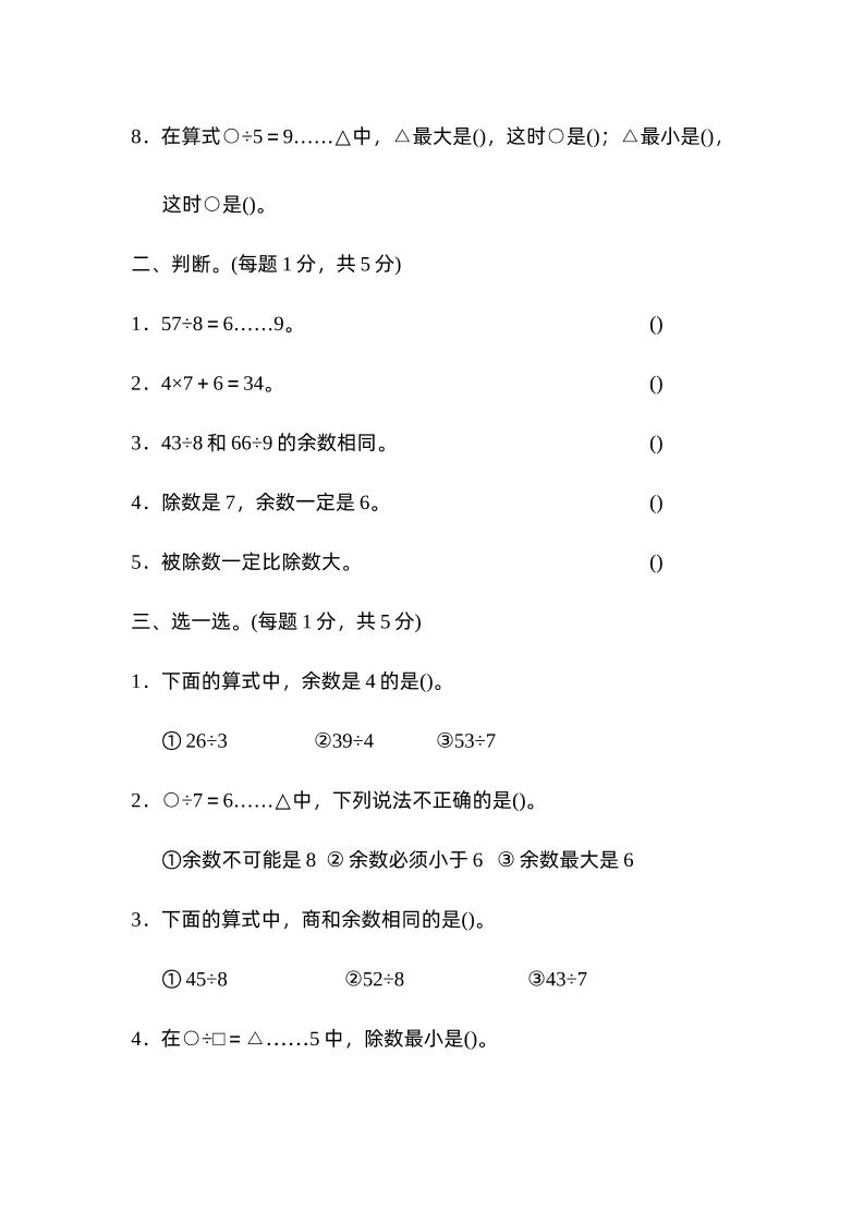 二下数学人教第六单元达标测试卷 - 搞薯条网-搞薯条网
