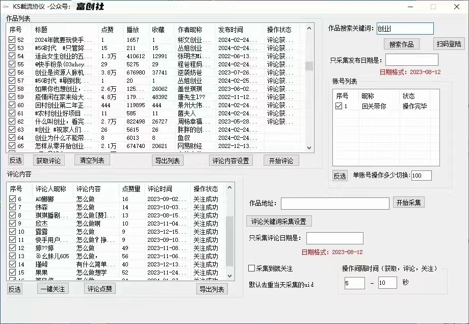 图片[2]-抖音快手小红书无限私信机，全自动暴力引流！-搞薯条网