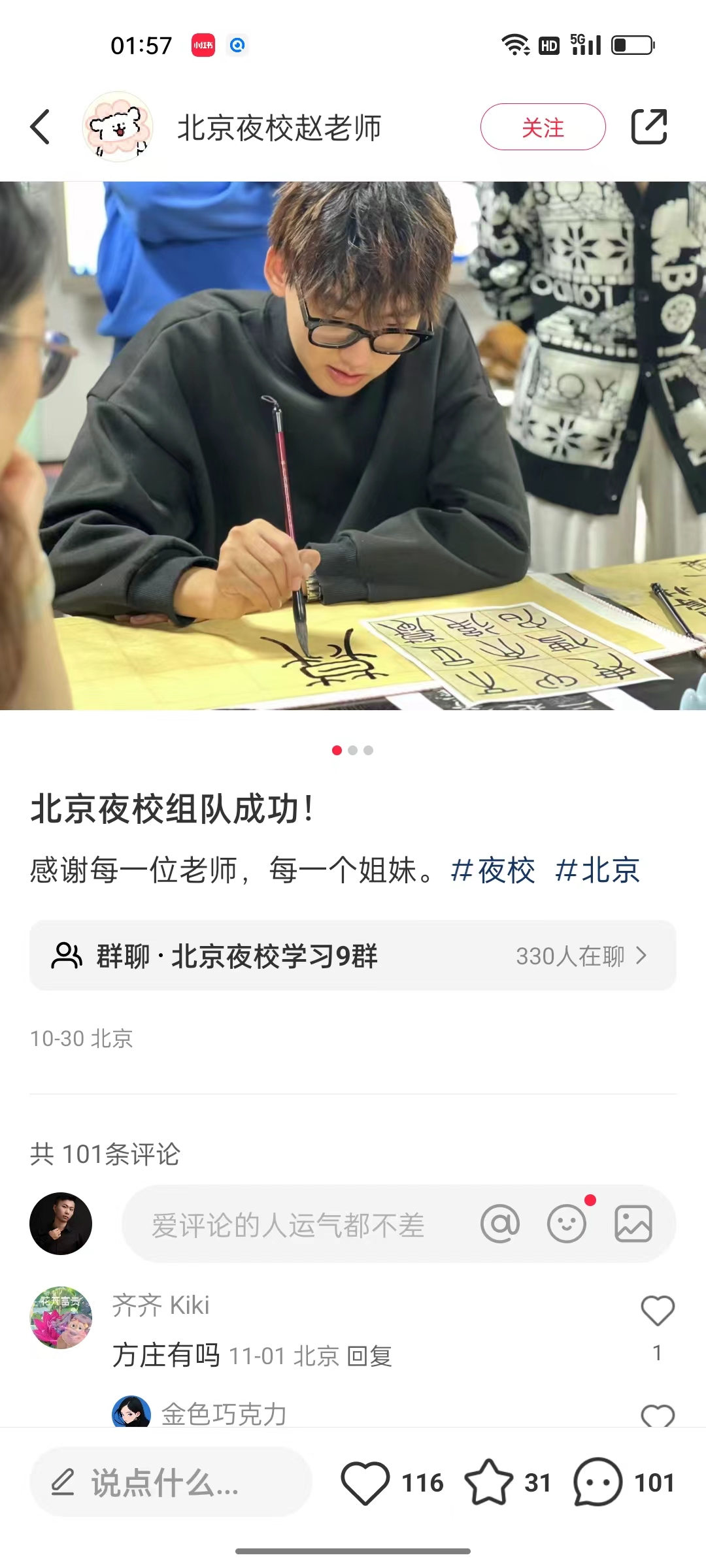 爆火的夜校,如何抓住风口7天加满6个微信群,变现2万+