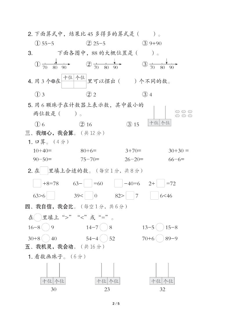 25春北师大版一年级下册数学第三单元《20以内数与减法》测试卷（含答案） - 搞薯条网-搞薯条网