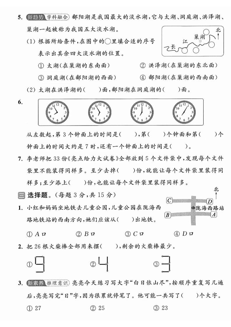 二年级下25学年苏教版数学第一次月考综合卷 - 搞薯条网-搞薯条网