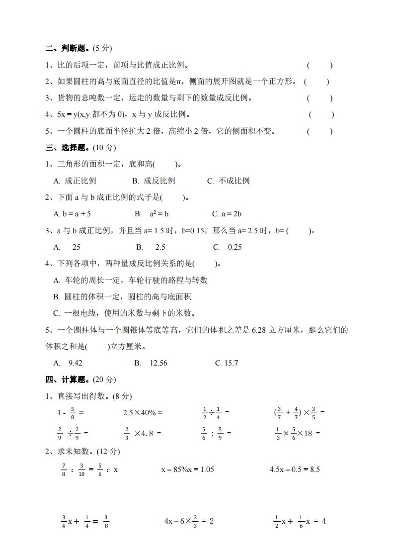 六下北师大数学期中测试卷-2 - 搞薯条网-搞薯条网