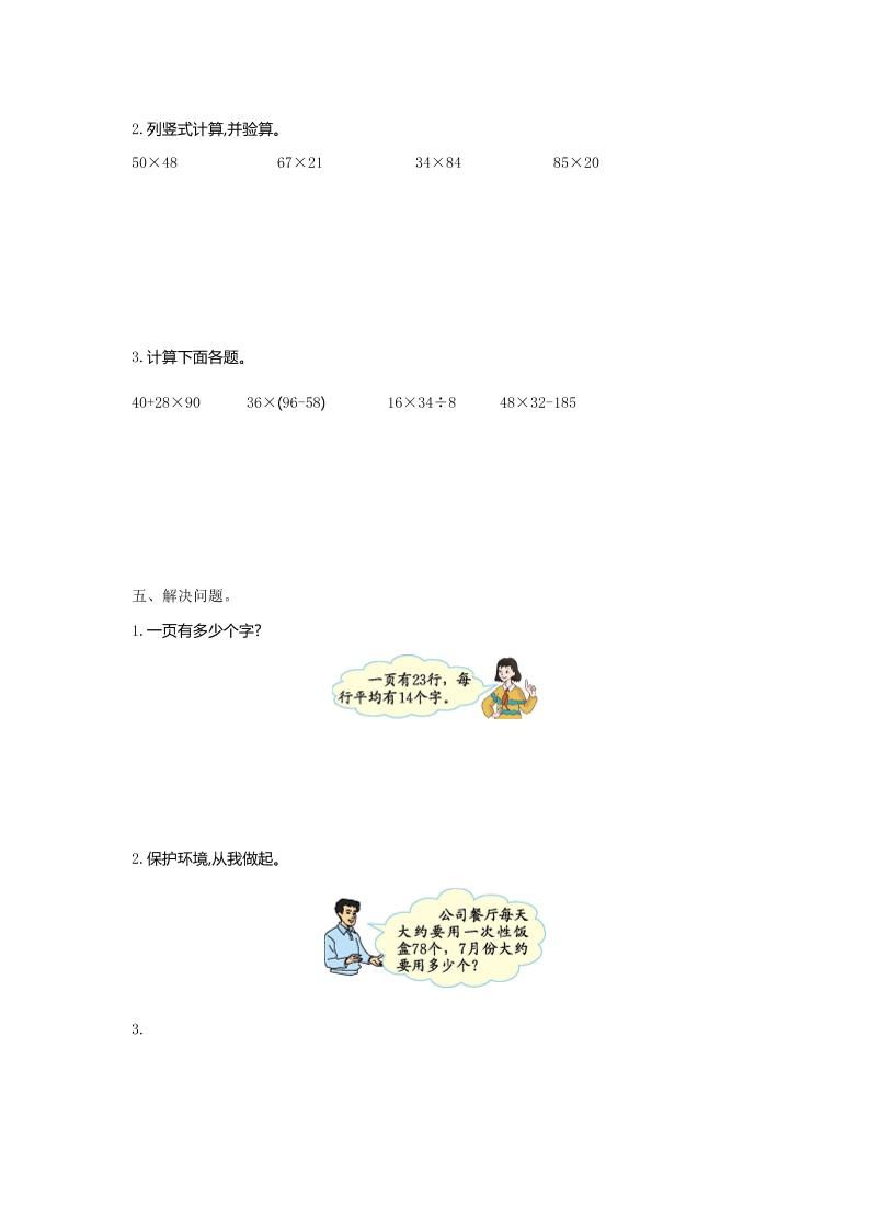 三下人教版数学第四单元测试卷-1 - 搞薯条网-搞薯条网