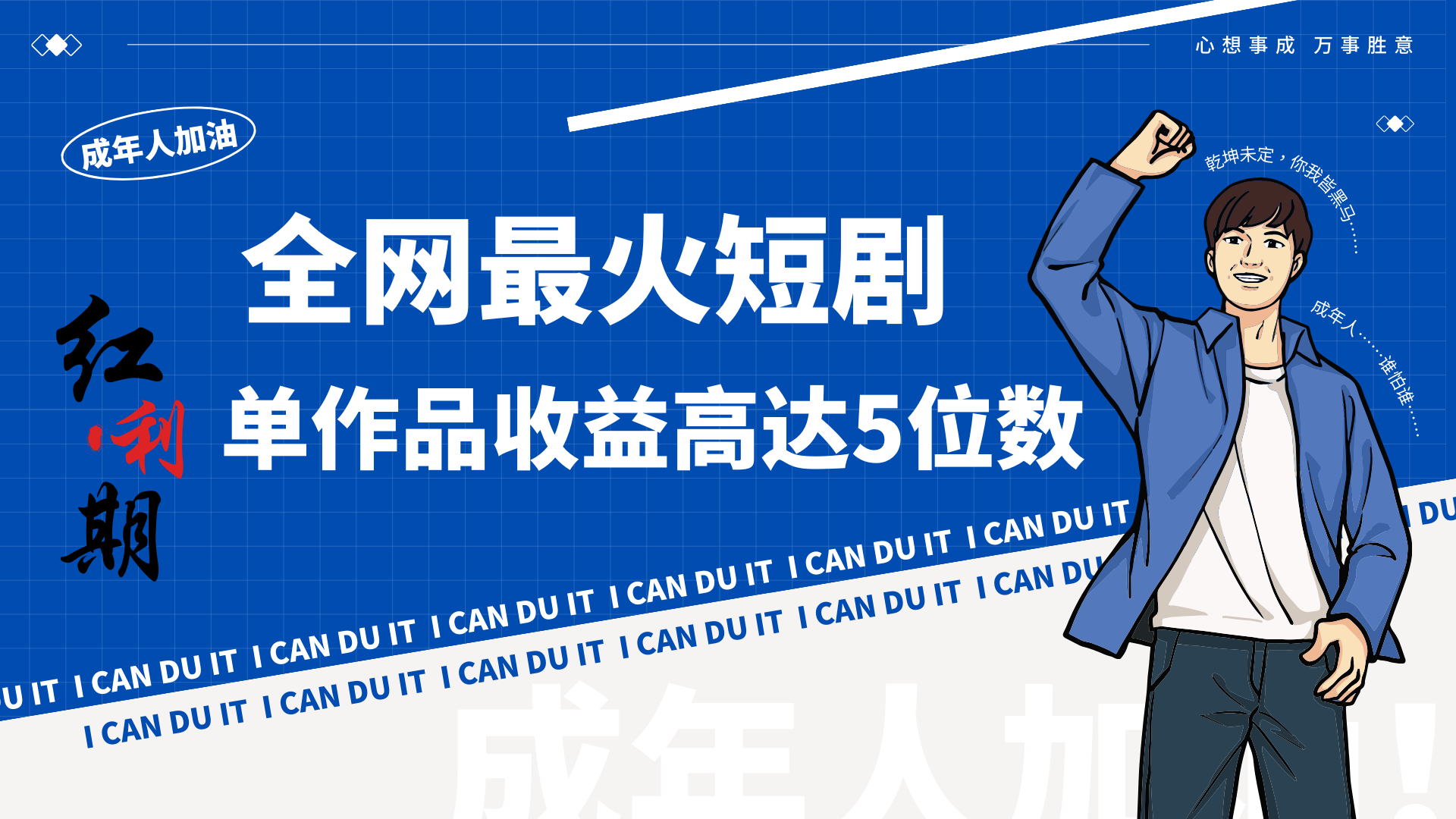 一刀不剪！2024最火短剧创业小白宝妈的福音副业月入万＋不是事 - 搞薯条网-搞薯条网