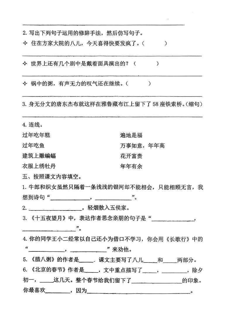 六年级下语文期中1-4单元基础过关练习卷 - 搞薯条网-搞薯条网