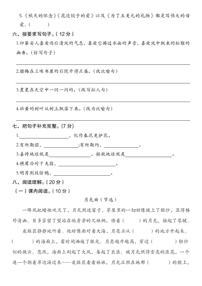 24-25学年第二学期开学摸底测试卷六年级下语文 - 搞薯条网-搞薯条网