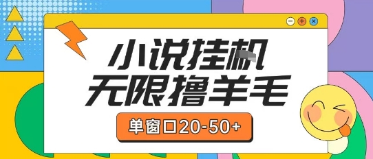 最新小说挂G自撸玩法本人实操单窗口20-50+可矩阵放大操作【揭秘】 - 搞薯条网-搞薯条网