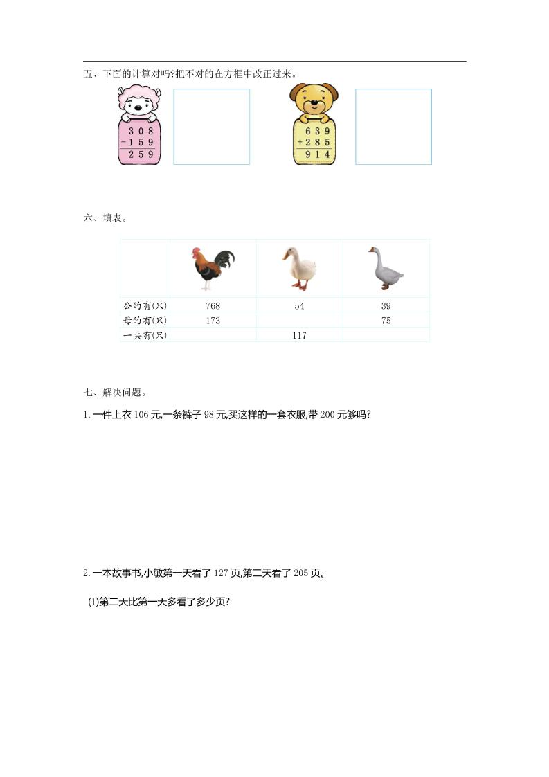 二下苏教版数学第六单元检测卷-1 - 搞薯条网-搞薯条网