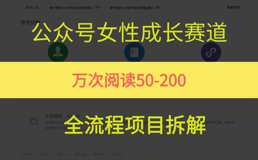 公众号女性赛道，最近爆火系列，条条作品阅读量10w+ - 搞薯条网-搞薯条网