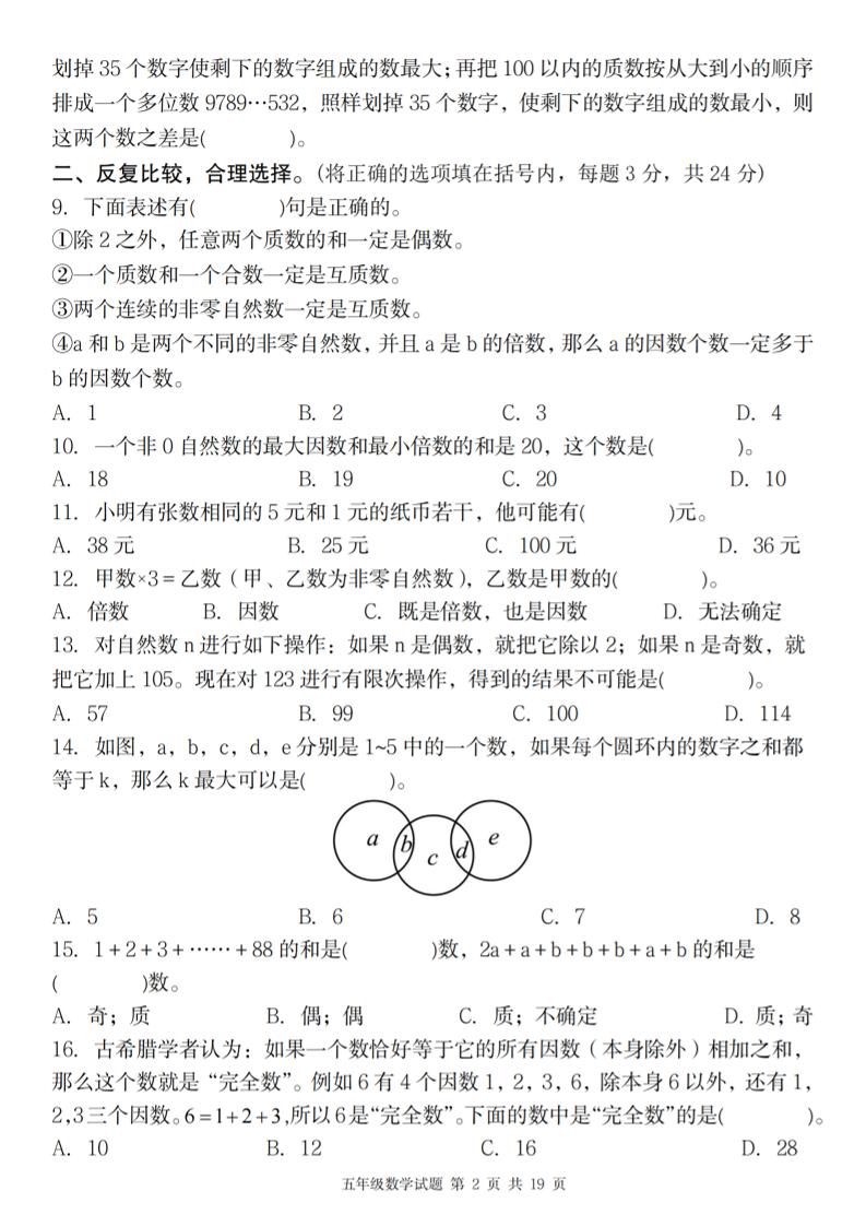 【人教版】2025学年五年级下数学第二单元思维拓展卷_纯图版 - 搞薯条网-搞薯条网