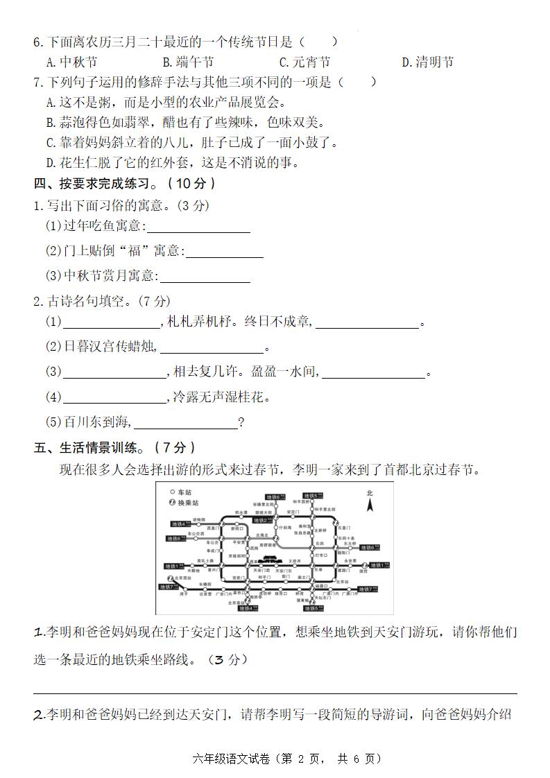 六年级下册语文第一单元达标测试卷 - 搞薯条网-搞薯条网