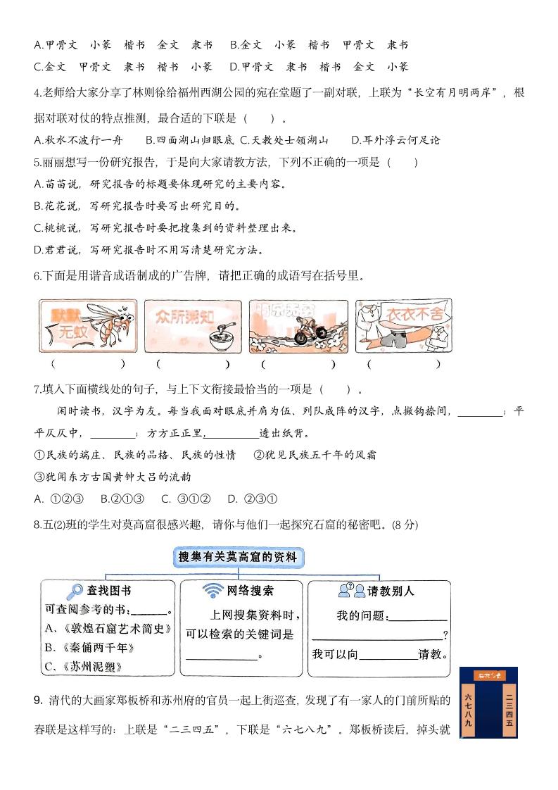 【第三单元核心素养】五下语文 - 搞薯条网-搞薯条网