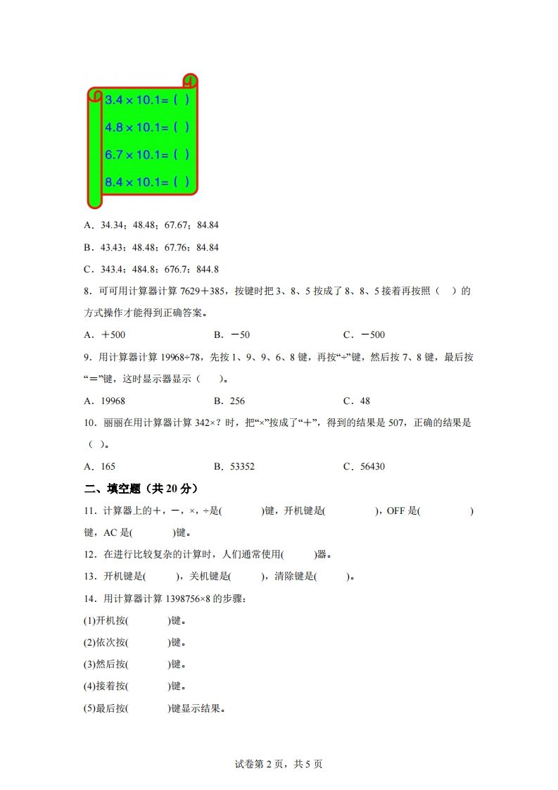 青岛版63数学四年级下册第一单元《泰山古树》单元测试卷 - 搞薯条网-搞薯条网
