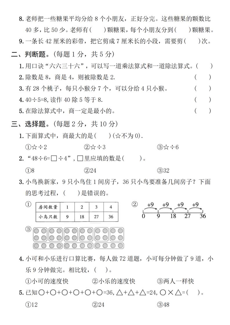 25人教版二年级下册数学第四单元拔尖检测卷（含答案5页） - 搞薯条网-搞薯条网