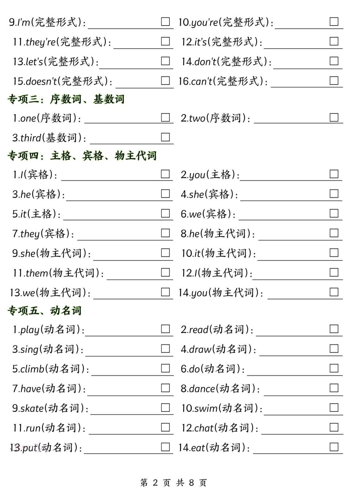 三下人教PEP版英语【期中单词十大专项训练】 - 搞薯条网-搞薯条网