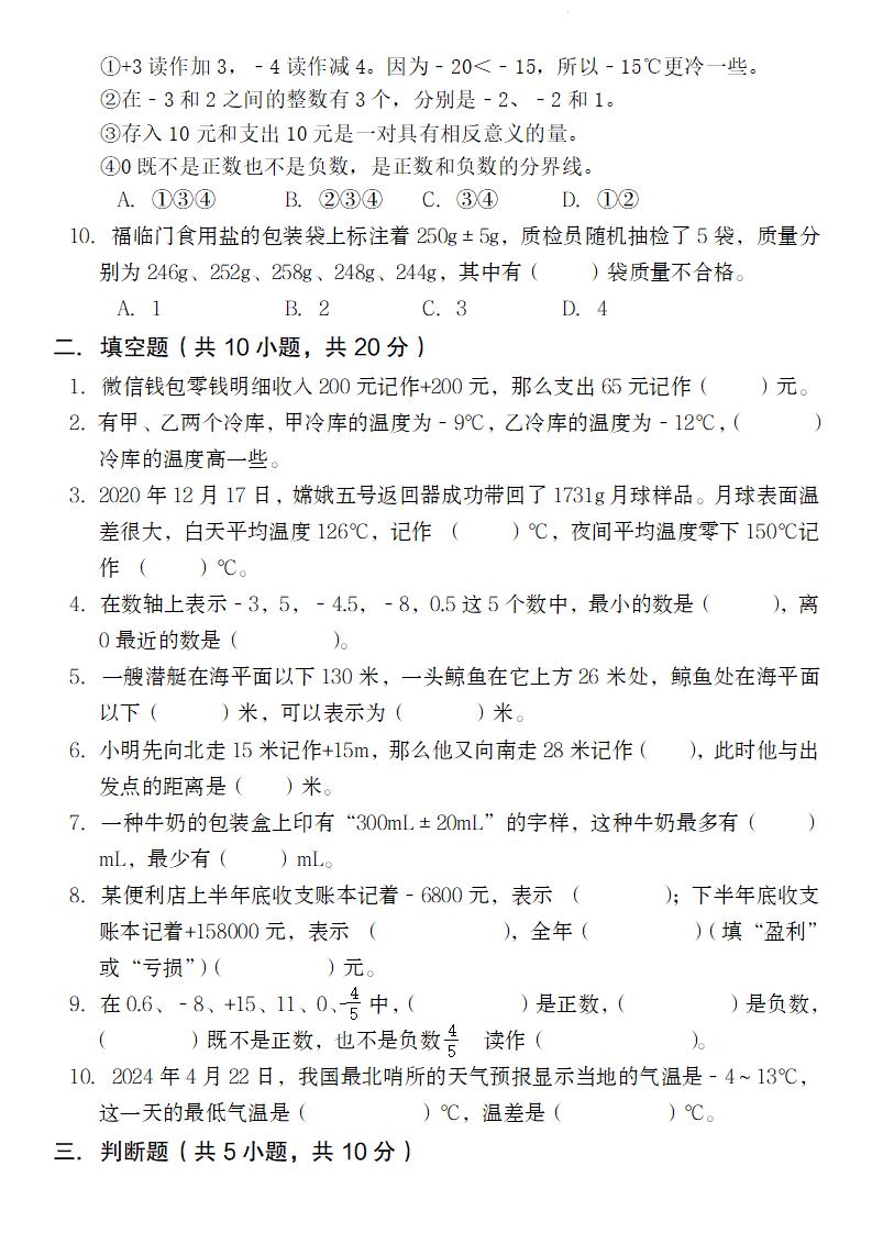 【人教版】2024-2025第二学期六年级下册数学测试卷第一单元 - 搞薯条网-搞薯条网