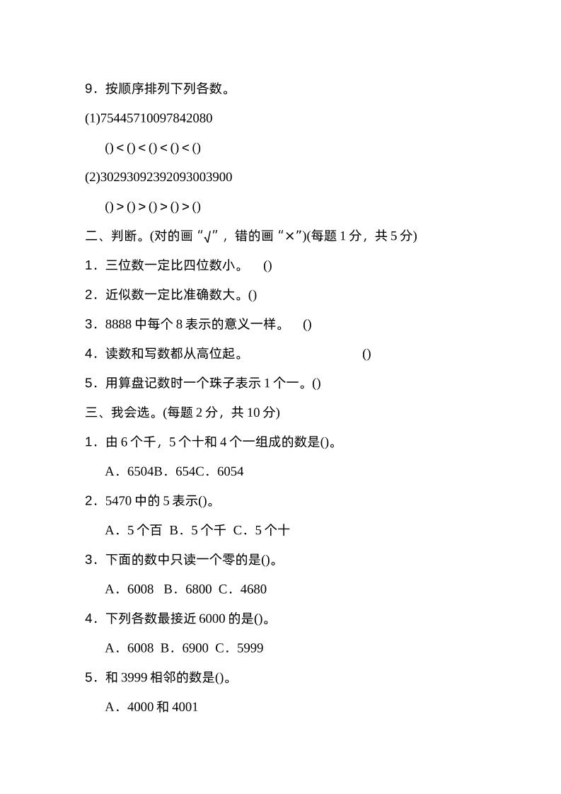 二下数学人教第七单元过关检测卷 - 搞薯条网-搞薯条网