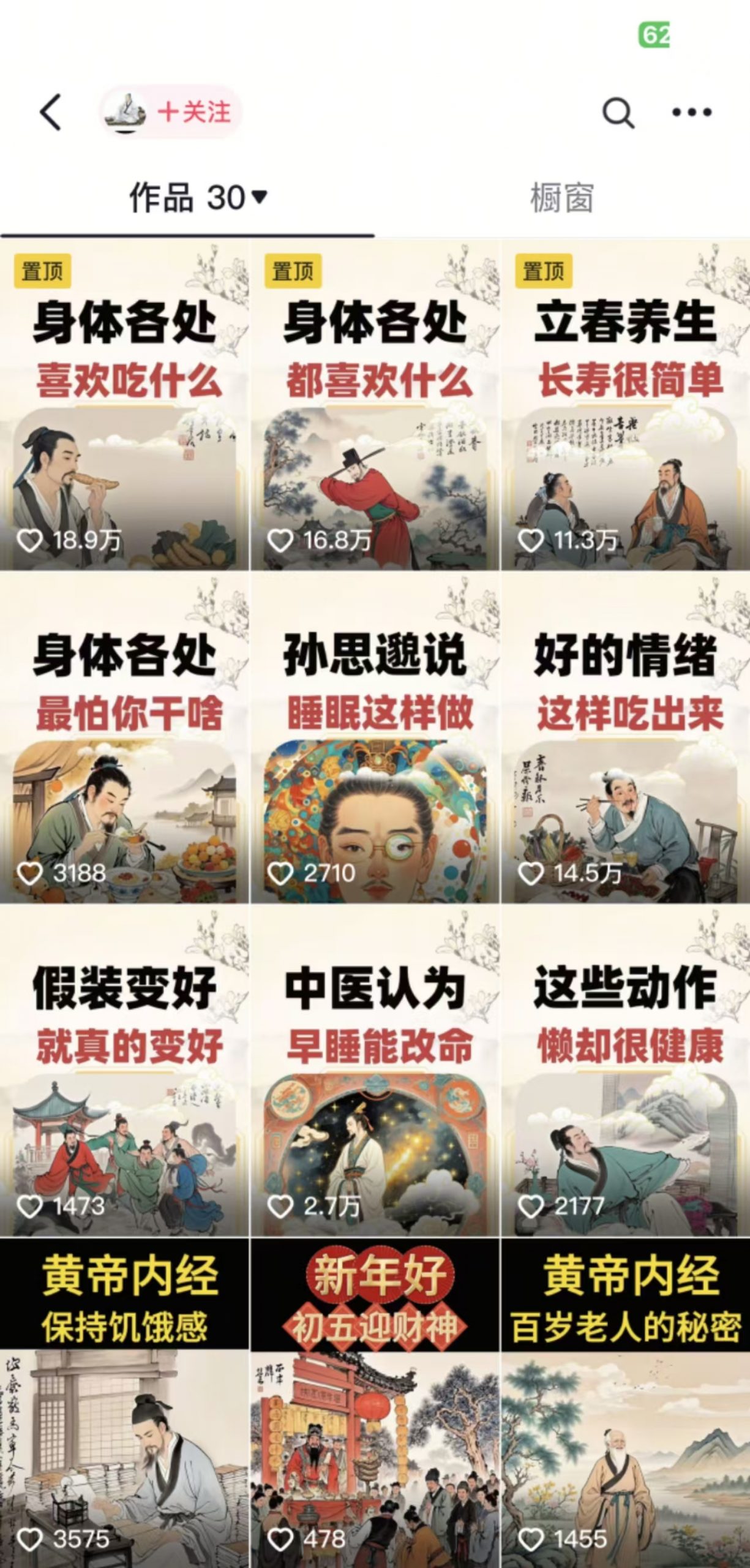 收徒499的养生短视频保姆级教学，爆款涨粉、养生变现，电脑手机均可 - 搞薯条网-搞薯条网